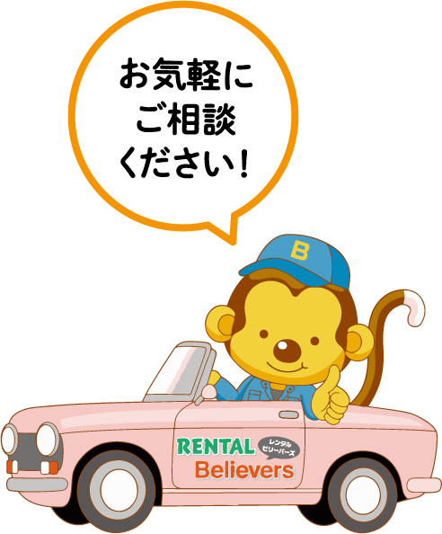 お気軽にご相談ください!