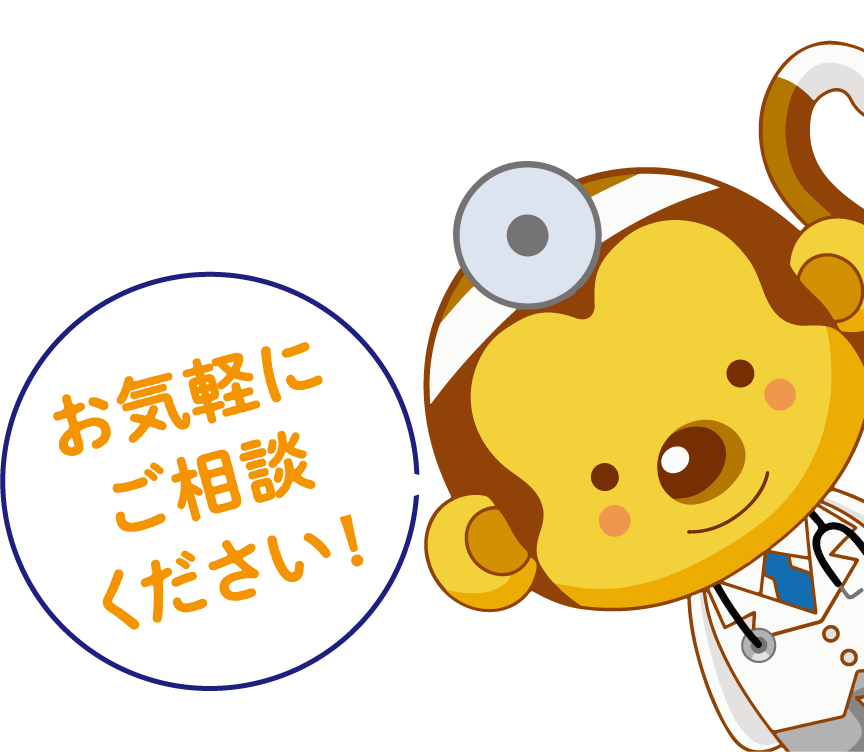 お気軽にご相談ください!